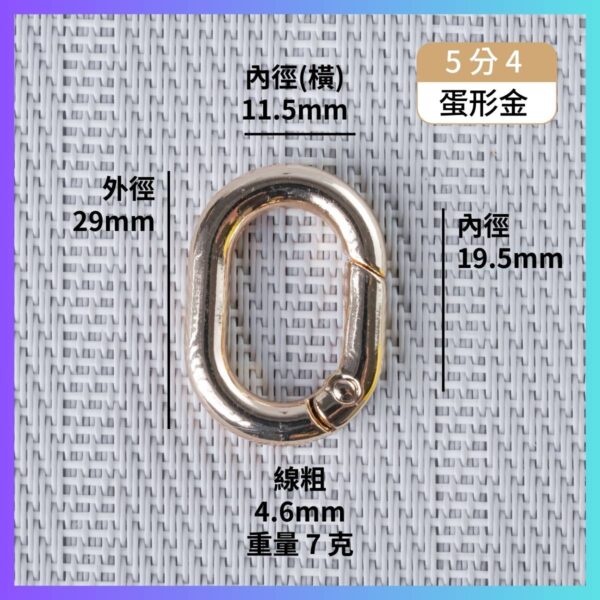 鋅合金圓環扣 彈簧圓扣：圖片 8