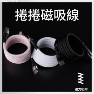 磁吸自纏繞傳輸充電線