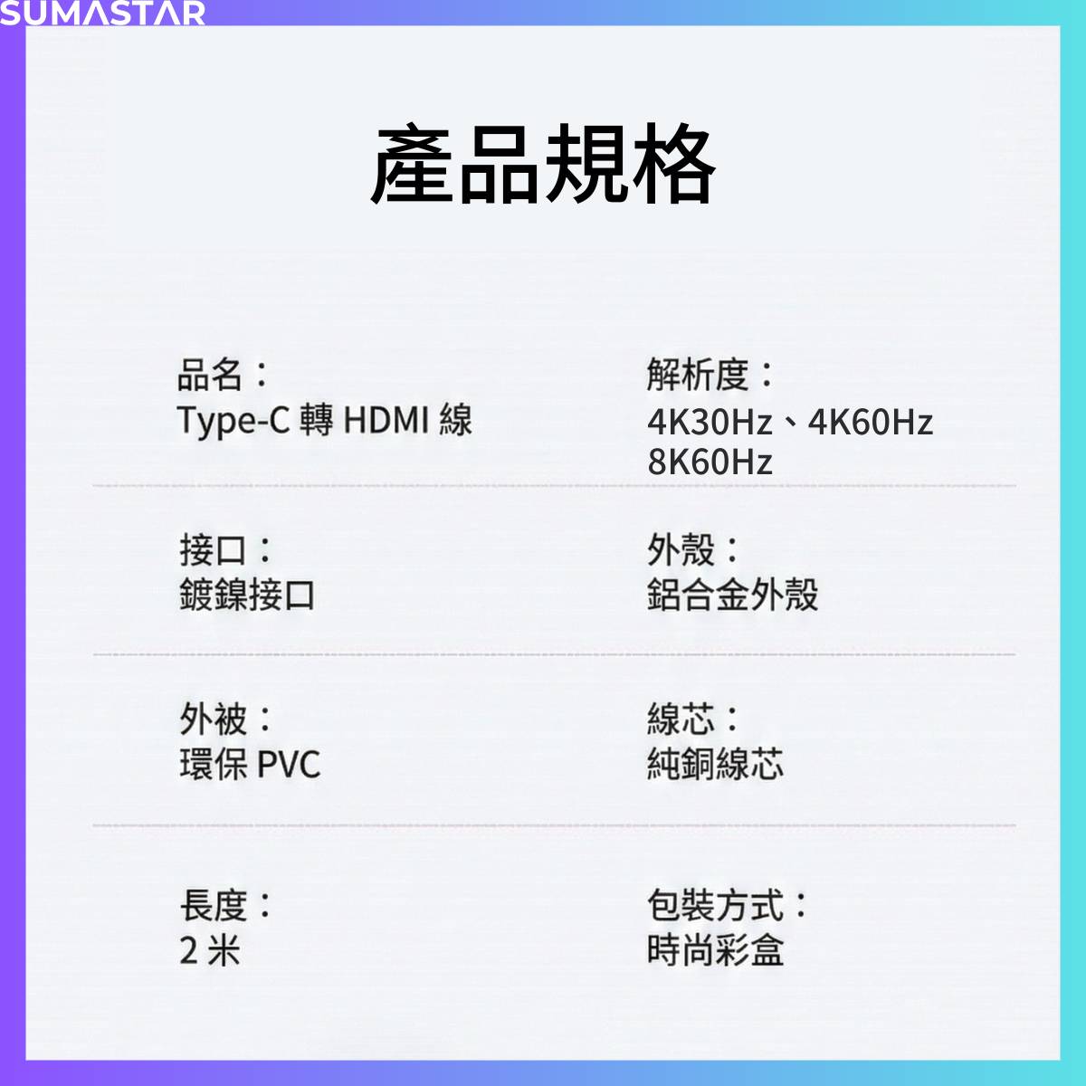 Type-C 轉 HDMI 4K/8K 影音傳輸線 60Hz 13 Type-C 轉 HDMI 4K/8K 影音傳輸線 60Hz L021 7