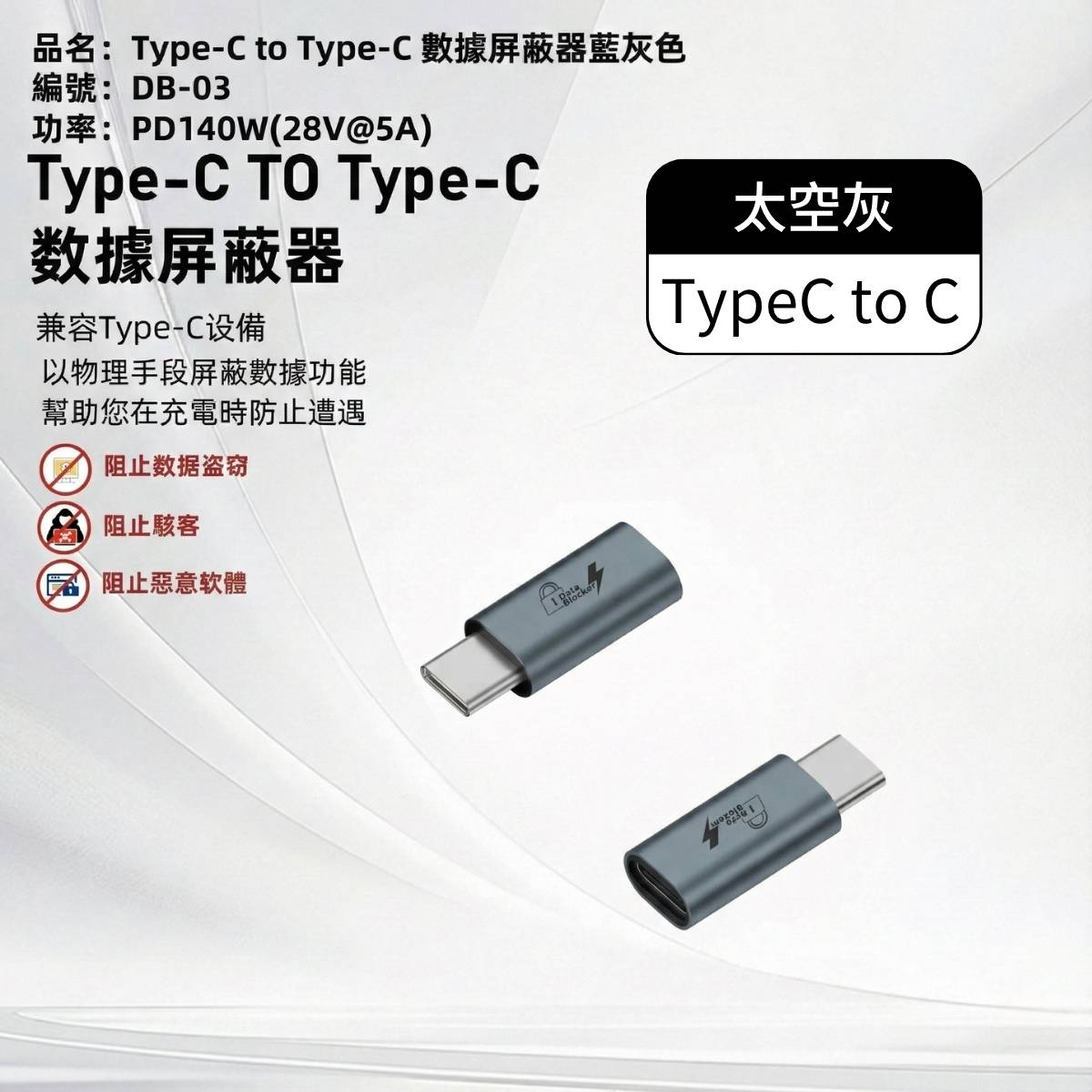 Type-C 物理式數據屏蔽轉接頭 (支援PD 140W) 4 Type-C 物理式數據屏蔽轉接頭 (支援PD 140W):圖片 4