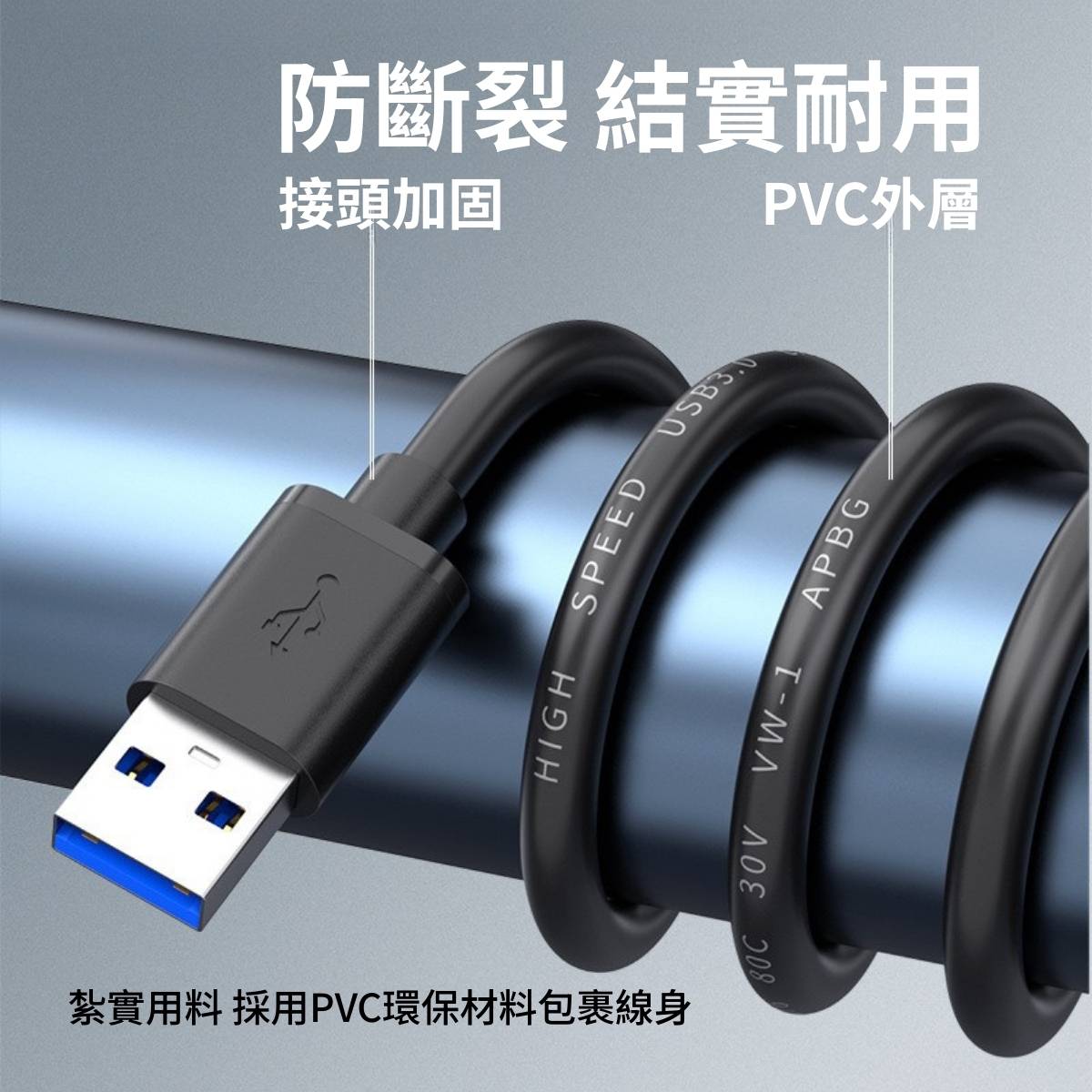L030 USB線 雙公頭 11 防斷裂 結實耐用 接頭加固 PVC外層