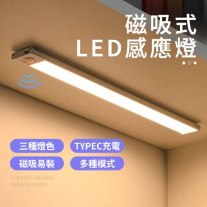 磁吸式LED感應燈 超薄型設計