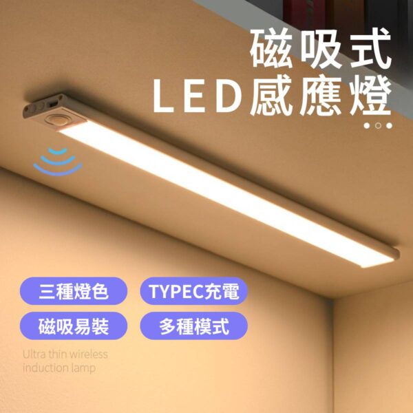 磁吸式LED感應燈 超薄型設計