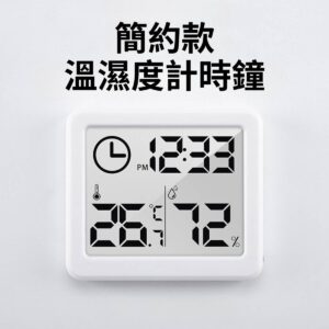極簡款溫溼度計電子鐘