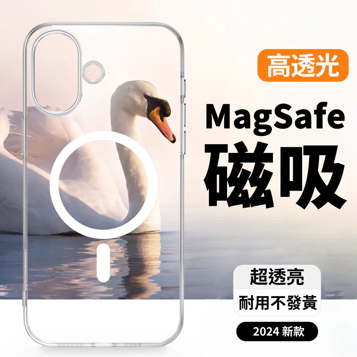 Super Clear 晶透 MagSafe 全透明保護殼 P006 7