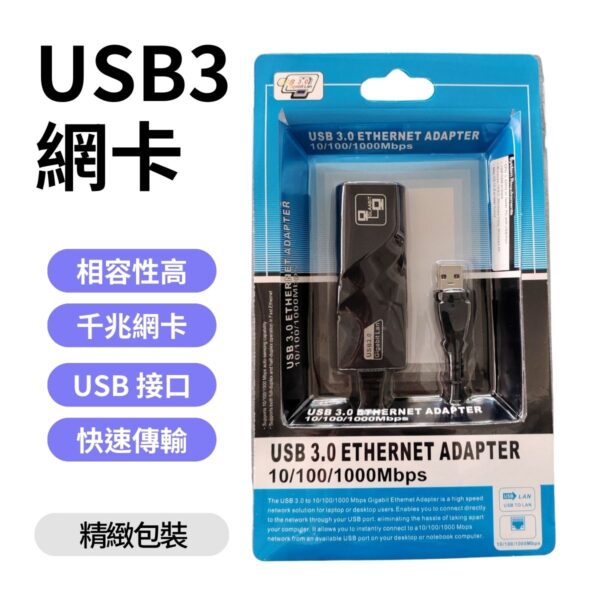 USB 外接網卡 千兆網卡 TypeC RJ45網路線