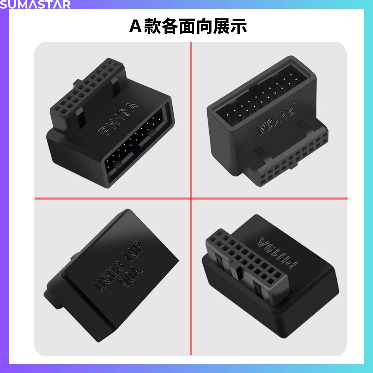 USB3.0 主機板插座轉向頭 PC012 3