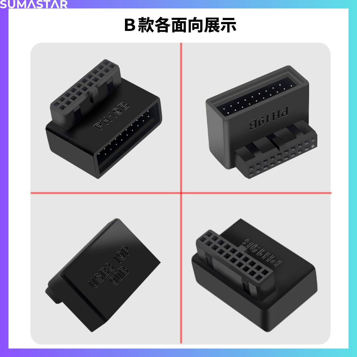 USB3.0 主機板插座轉向頭 PC012 4