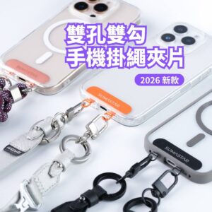 手機掛繩墊片 雙掛勾
