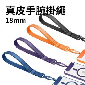 真皮革 簡約手腕手機掛繩 附金屬夾片