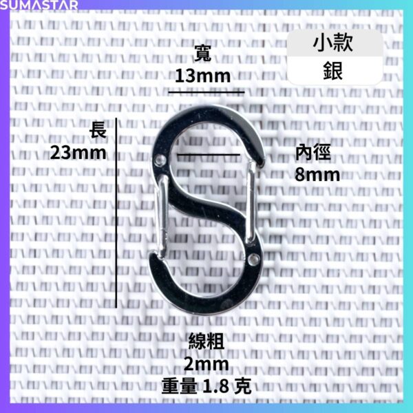金屬8字扣掛勾 8字彈簧扣：圖片 12