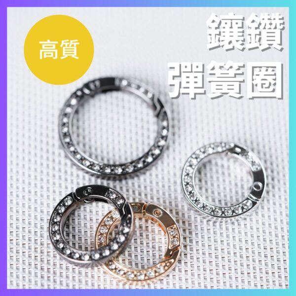 鑲鑽彈簧扣