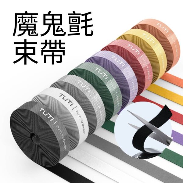 魔鬼氈束帶 可隨意裁切 居家整線必備：圖片 2