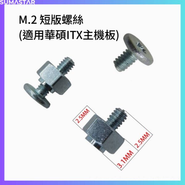 M.2 SSD 硬碟 固定螺絲+銅柱 華碩 技嘉 微星：圖片 3