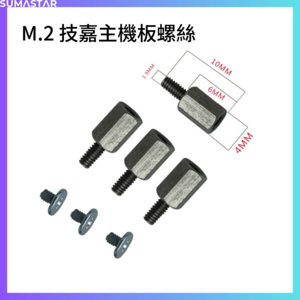 M.2 SSD 硬碟 固定螺絲+銅柱 華碩 技嘉 微星：圖片 4